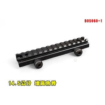 【翔準】14.5cm 低寬增高魚骨座 鋁合金 鏡  夾具 增高座 加高 增高 平行 輔助 生存遊戲 手電筒