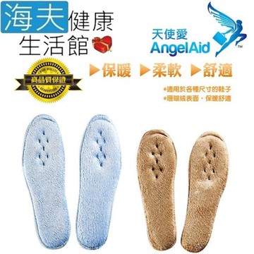 海夫健康生活館 天使愛 Angelaid 超舒適 記憶泡棉 鞋墊 雙包裝(FC-MF-001)