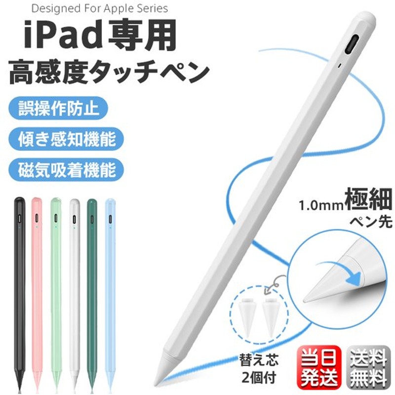 最新最全の 誤操作防止 タッチペン iPad ペンシル 極細 スタイラスペン 第9世代 Air5 4 mini6 5 Pro 11 12.9インチ  超高感度 磁気吸着 パームリジェクション機能 discoversvg.com