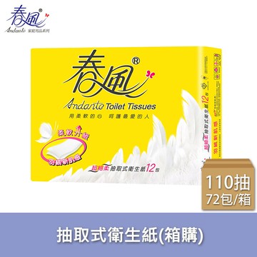 春風 超細柔抽取衛生紙 110抽x12包x6串/箱偏遠地區不配送