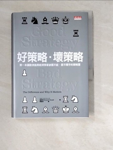 【書寶二手書T2／財經企管_XBA】好策略壞策略_魯梅特