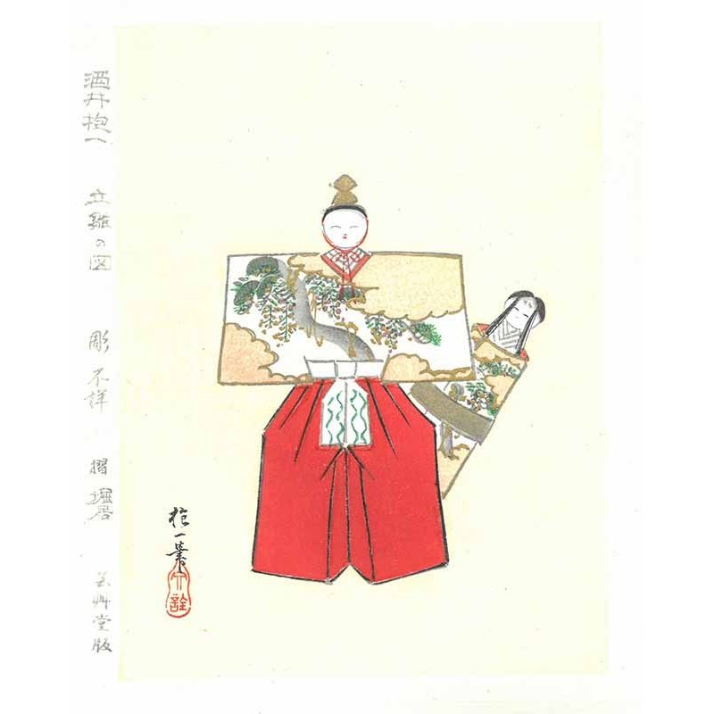 酒井抱一 木版画 立雛の図 Hoitsu Sakai Woodblock Print