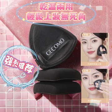 🎀現貨免運贈收納盒，三角高定黑粉撲 粉撲 無死角粉撲 乾濕兩用不吃粉 遮瑕持妝海綿氣墊粉撲美妝蛋 美妝 化妝工具