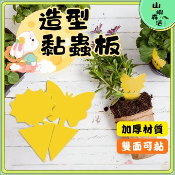 【全店現貨🔥隔日到貨】造型黏蟲板 方形黏蟲板 黏蟲板用地插 蝴蝶造型 小鳥 松鼠 雙面黏蟲板 蒼蠅補誘板 地插誘蟲