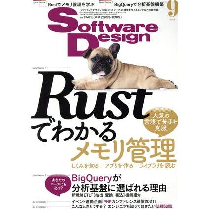 Ｓｏｆｔｗａｒｅ　Ｄｅｓｉｇｎ(２０２１年９月号) 月刊誌／技術評論社