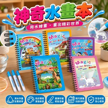【神奇水畫本】魔法清水塗鴉本 兒童反覆使用重複畫冊 附專用畫筆 幼稚園安全無毒早教玩具  多款卡通主題