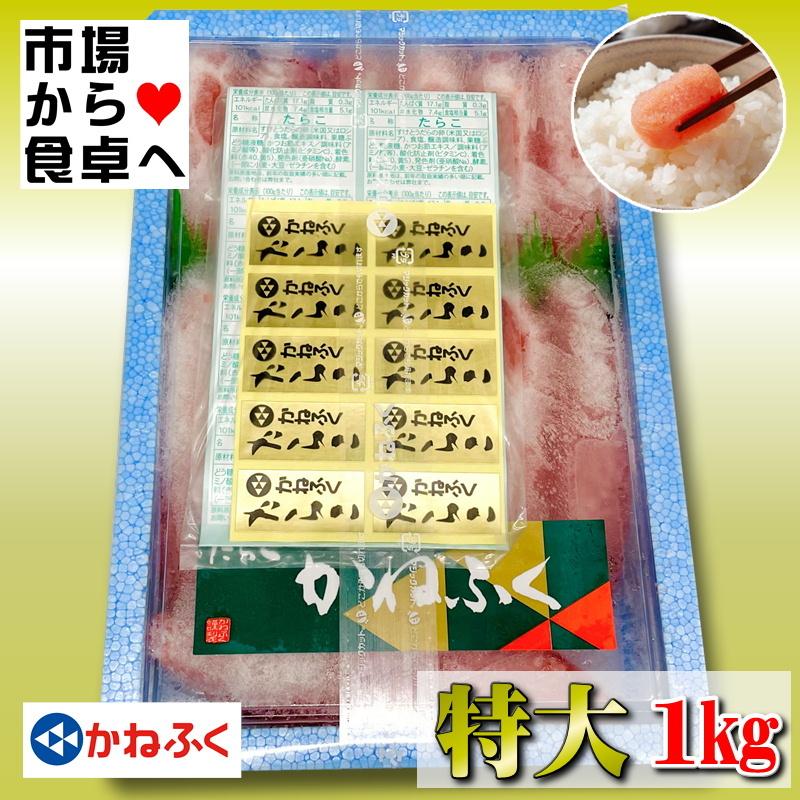 たらこ 特々大 化粧箱 1kg入り  贈答用にもおすすめです