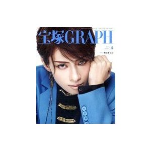 中古芸能雑誌 宝塚GRAPH 2017年4月号