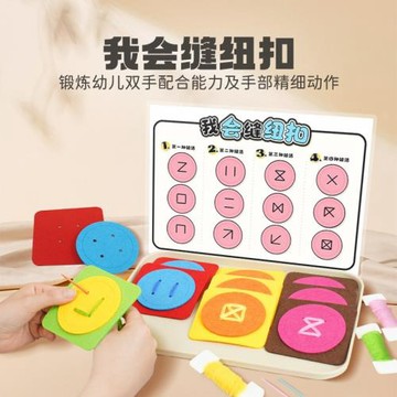 【布好玩_縫紐扣】幼兒園蒙氏生活區穿線精細動作益智啟蒙玩教具