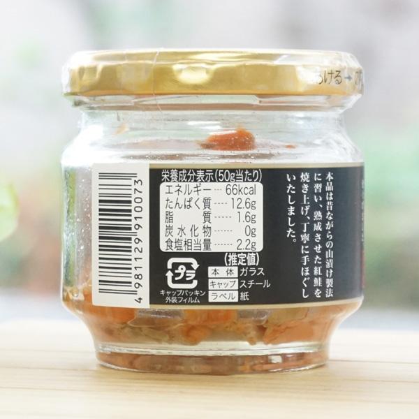 手ほぐし紅鮭 50g スカイフード