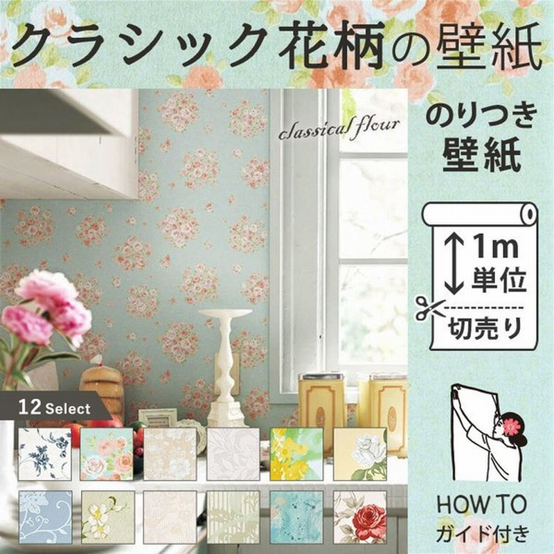 壁紙 のり付き クロス 花柄の壁紙 張り替え 壁紙の上から貼る壁紙 販売単位1m ベージュ バラ 通販 Lineポイント最大0 5 Get Lineショッピング