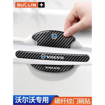 適用沃爾沃XC60/S90XC90S60XC40V90/V60碳纖車門防撞條門碗保護膜