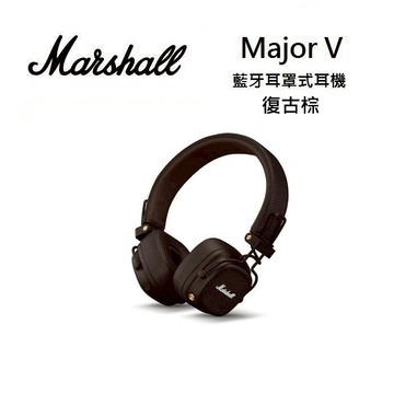 Marshall Major V 第五代 藍牙耳罩式耳機 復古棕 台灣公司貨