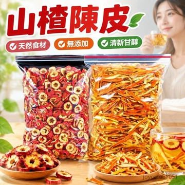 現貨免運✨山楂陳皮 500g 2袋組合 無添加 新鮮新貨 山楂乾 陳皮乾 養生泡茶 家庭必備 抖音推薦