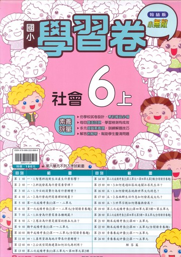 翰林版-國小6上-測驗卷-社會(114學年適用)