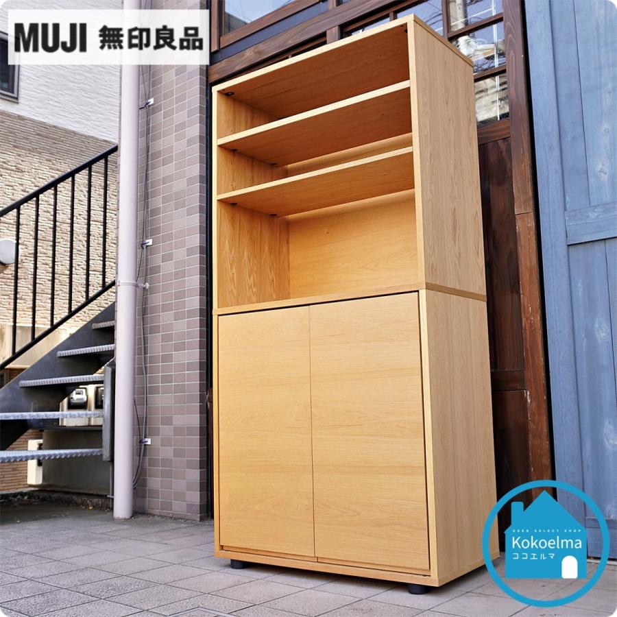 無印 MUJI スタッキングキャビネット オーク材 TVボード 廃番品