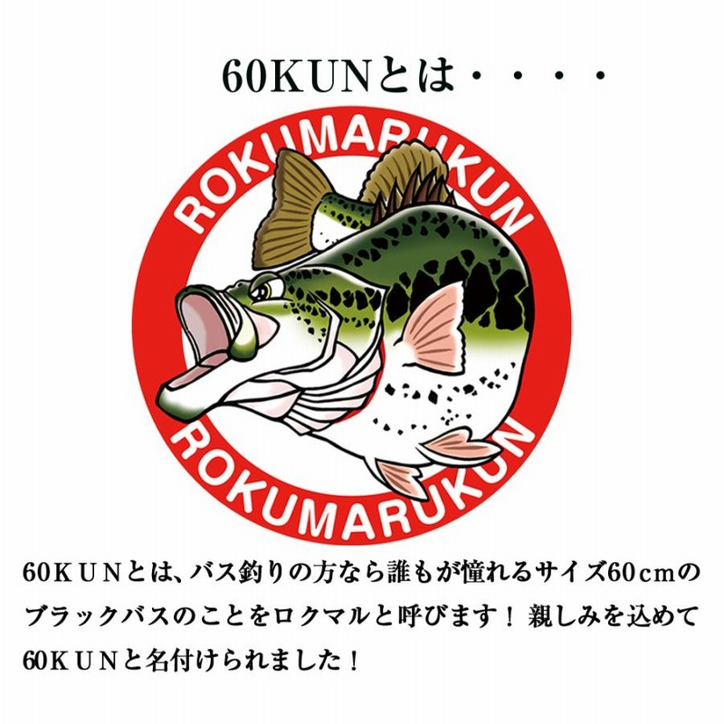 60kun ROKUMARUKUN シール ステッカー 6枚セット | バス ブラックバス