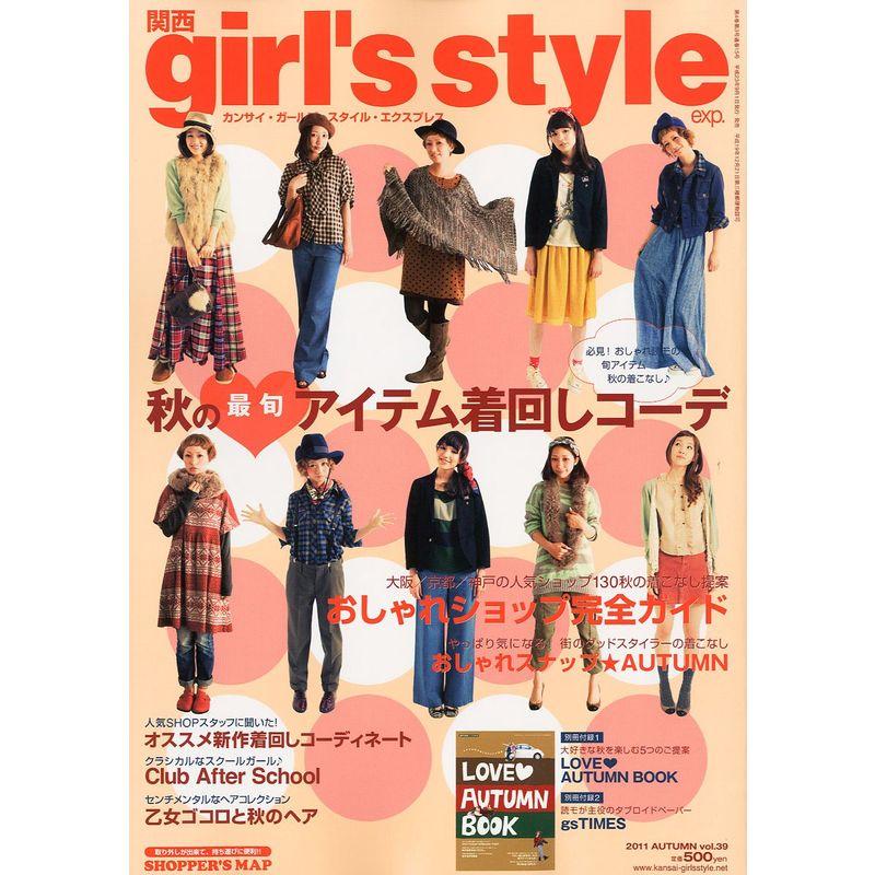 関西 girl's style exp. (ガールズ スタイル エクスプレス) 2011年 10月号 雑誌