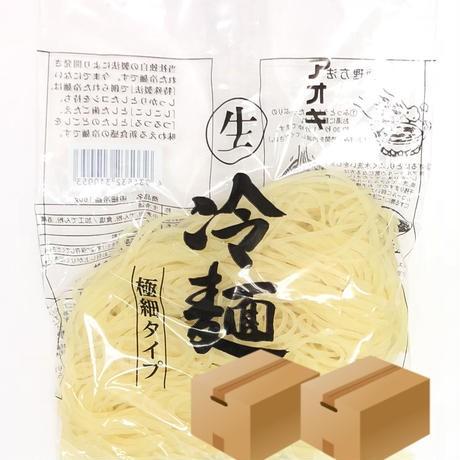 ※同梱発送不可 [172] アオキ 極細冷麺 160g×60入 2箱　業務用　箱買い