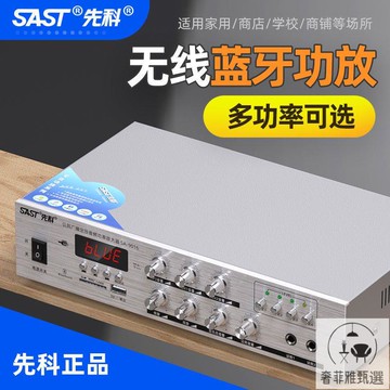 公司貨 保固 先科 SA9008藍牙功放機家用專業定壓大功率音響音箱音箱公放大器 PDD-129快速出貨