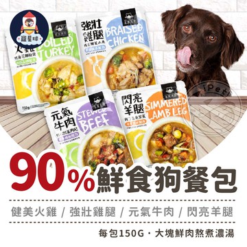 【寵星球】汪喵星球狗狗鮮食包 狗狗 90%鮮肉主食餐包 鮮肉餐包 狗狗餐包 狗餐包 寵物餐包 主食餐包 狗狗鮮食