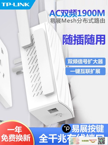 普聯TP-LINK無線穿牆WIFI6訊號放大器MESH分散式5G雙頻AC1900M牆插式3000M路由器全千兆埠TL-XDR3032易展版