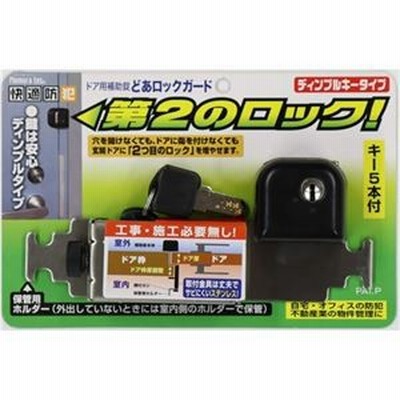 ds-2436078 ノムラテック どあロックガード ディンプルキータイプ ブラック N-2426 1個 (ds2436078)