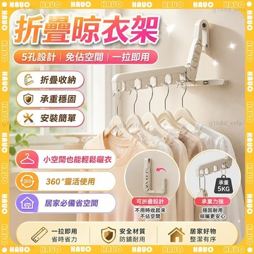 ✨360°旋轉 折疊曬衣架✨晾衣架 五孔折疊衣架 折疊衣架 門後衣架 旅行曬衣架 宿舍晾衣架 窗框衣架 掛衣架 晾曬架
