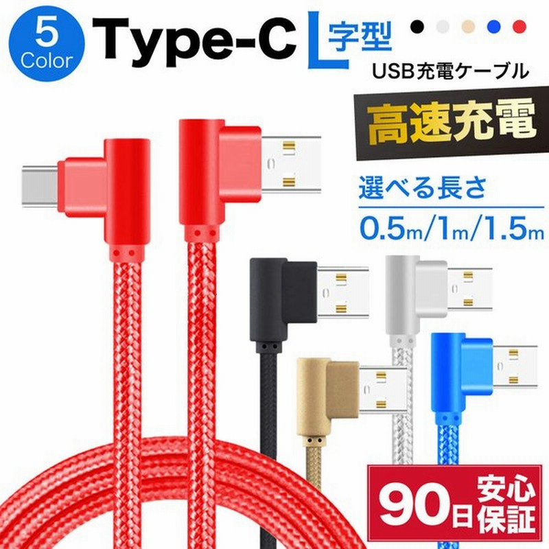 type-c ケーブル L字 急速充電 type c 充電ケーブル タイプc 耐久 充電 ... type-c ケーブル L字 急速充電 type c 充電ケーブル タイプc 耐久 充電 ...