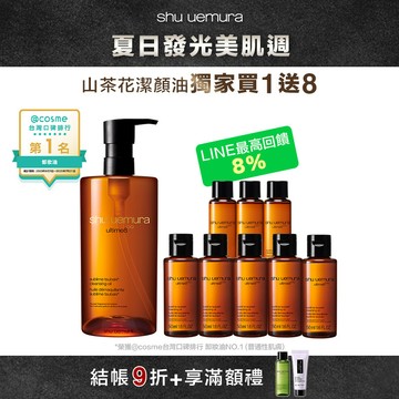 山茶花潔顏油450ml買1送8