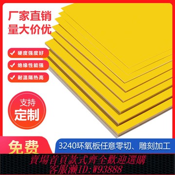 {可刷卡 打統編}3240環氧樹脂板絕緣板耐高溫電木板玻璃纖維板板加工定制0.3-50mm