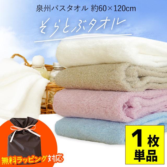 そらとぶタオル バスタオル 60×120cm 日本製 綿100％ エアーフィーリング 吸水 速乾 泉州タオル 通販 LINEポイント最大0.5%GET  | LINEショッピング