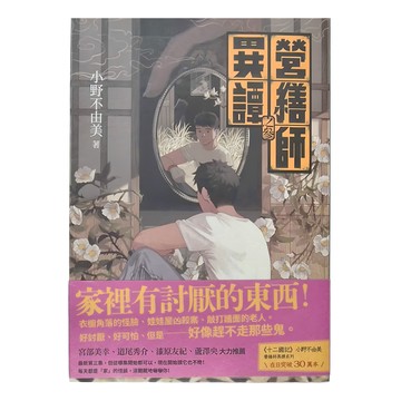 獨步文化 營繕師異譚之參