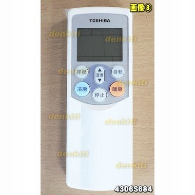 4306S684 WH-F04GR 東芝 エアコン 用の リモコン ☆１個 TOSHIBA ※このリモコンでは「システム機能」は使えません。 |  LINEブランドカタログ