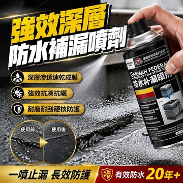 【隔日到貨】防水補漏噴劑 補漏噴劑 補漏噴漆 防水膠 裂縫修補噴劑 填縫劑 防漏噴劑 裂縫修補 防水補漏