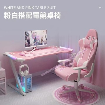 🔥免運 電腦桌 辦公桌 桌子 電競桌 粉色電競桌 炫彩燈電腦桌子 女生 游戲桌 寫字臺 網紅主播 直播桌椅組合 交換禮物