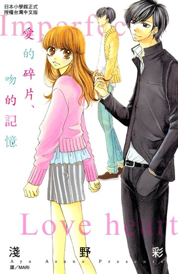 【電子書】愛的碎片、吻的記憶