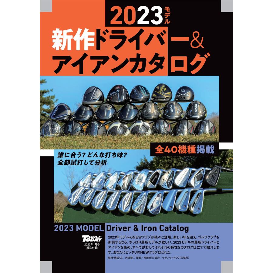 GOLF TODAY 2024年1月号