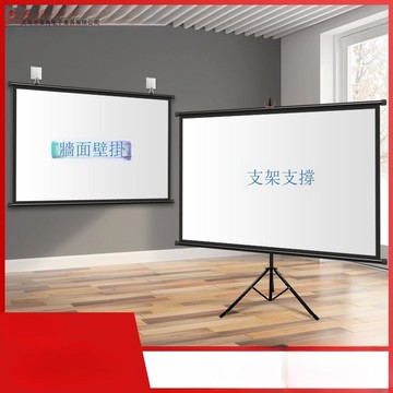 煎果投影幕布支架幕布落地可移動家用投影儀幕布84寸100寸120寸高[DD230109]