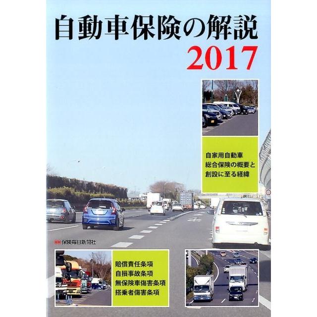 自動車保険の解説