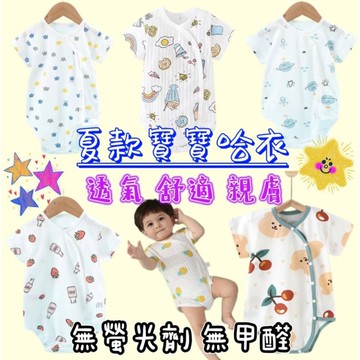 台灣現貨 寶寶哈衣 包屁衣 三角哈衣 爬服 純棉透氣 短袖哈衣 三角爬服
