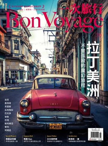 【電子書】一次旅行BonVoyage（ISSUE 39）