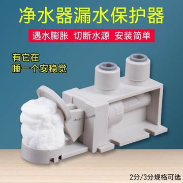【店長推薦】淨水器漏水保護器自來水防漏水直飲2分3分廚房水龍頭自動斷水通用