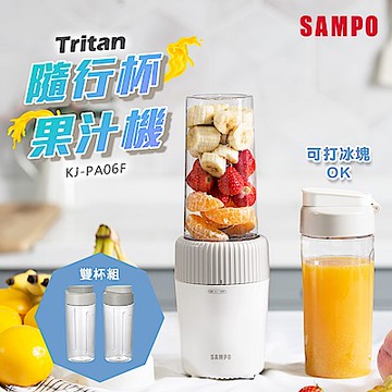 SAMPO聲寶 Tritan隨行杯果汁機(雙杯組) KJ-PA06F