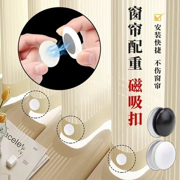 💥免運臺灣出貨💥磁吸扣配重紐扣窗簾浴簾桌布下擺防風磁性鐵多功能吊墜磁力免打孔