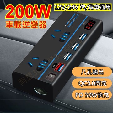 台灣現貨 200w車載逆變器 汽車充電器 車充擴充 type c 點煙器擴充 車充轉接頭