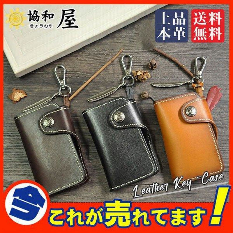 キーケース レザー キーホルダー イタリアンレザー レディース メンズ アメカジ 鍵 カード 高級感 かっこいい 通販 Lineポイント最大get Lineショッピング