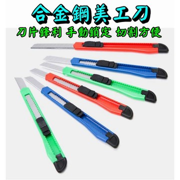 憶香許快樂購 120型 美工刀 手工 裁紙刀 小號 金屬美工刀 小號 顏色隨機發貨 壁紙刀 耐用 牆紙刀 贈品