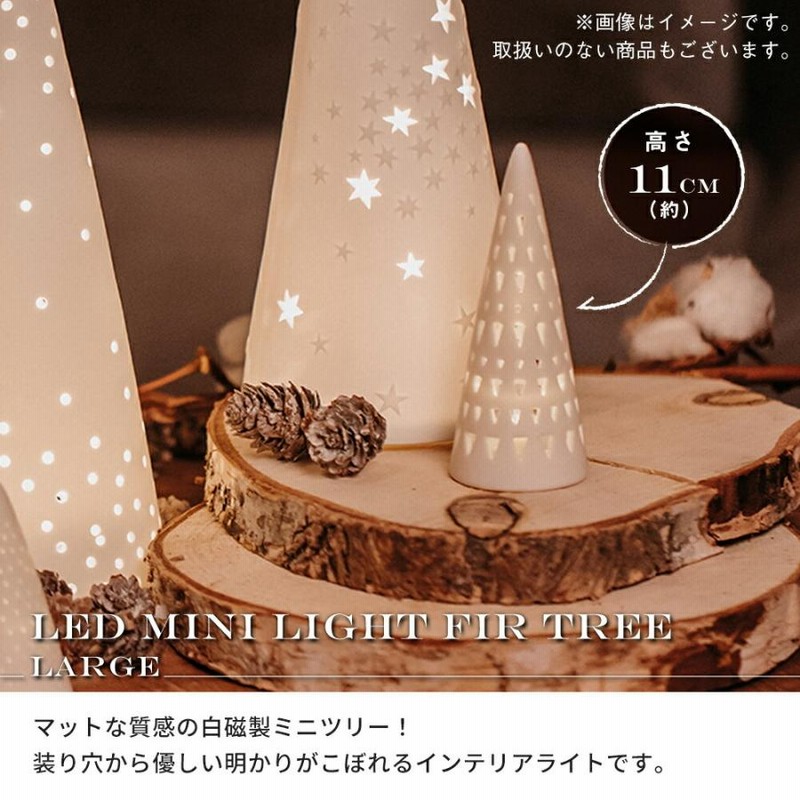 クリスマス ツリー LED ライト ランプ 白磁器 飾り 卓上 小型 小さい ミニ コードレス テーブルキャンドル 照明 インテリア 雑貨 おしゃれ  北欧 電池式 通販 LINEポイント最大0.5%GET | LINEショッピング