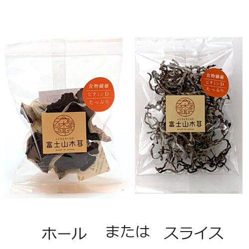 純国産  富士山木耳 乾燥 黒きくらげ  10g （ホール   スライス)